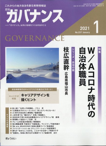 月刊　ガバナンス 2021年1月号 (発売日2020年12月28日) 表紙