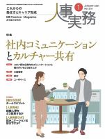 人事の地図 2021年1月号 (発売日2021年01月01日) 表紙