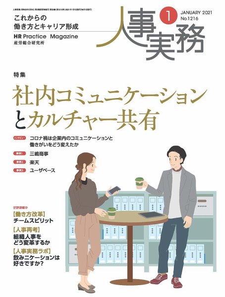 人事の地図 2021年1月号 (発売日2021年01月01日) 表紙