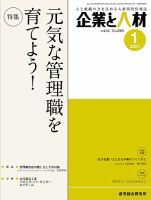 企業と人材 2021年1月号 表紙