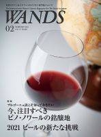 WANDS（ウォンズ） No.421 表紙