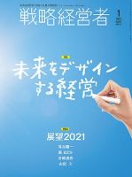 戦略経営者 No.411 1月号 表紙