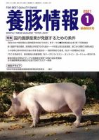 月刊養豚情報 表紙