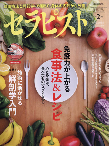 セラピスト 2021年2月号 (発売日2021年01月09日) | 雑誌/定期購読の