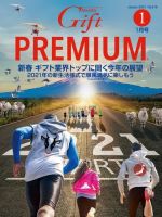 月刊Gift PREMIUM 2021年1月号 表紙