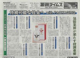 週刊包装タイムス 1月1日・4日号 表紙