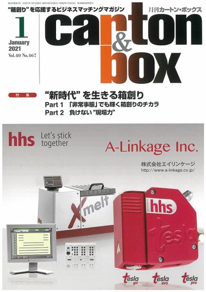 月刊カートンボックス（CARTON BOX) 1月号 (発売日2021年01月05日) 表紙