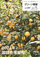 グリーン情報 2021年01.02月 表紙