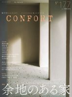 CONFORT（コンフォルト） 2021年2月号 (発売日2021年01月05日) 表紙