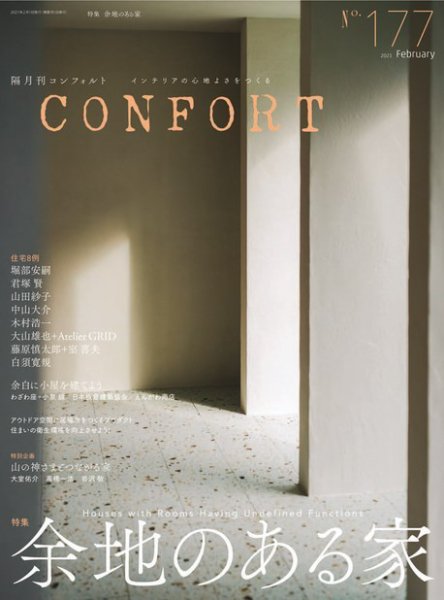 CONFORT（コンフォルト） 2021年2月号 (発売日2021年01月05日) 表紙