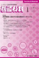 機能材料 2021年1月号 表紙