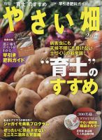 やさい畑 2021年2月号 表紙