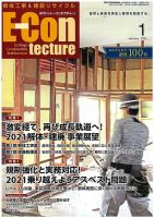 新 解体/建設リサイクル 1月号 表紙