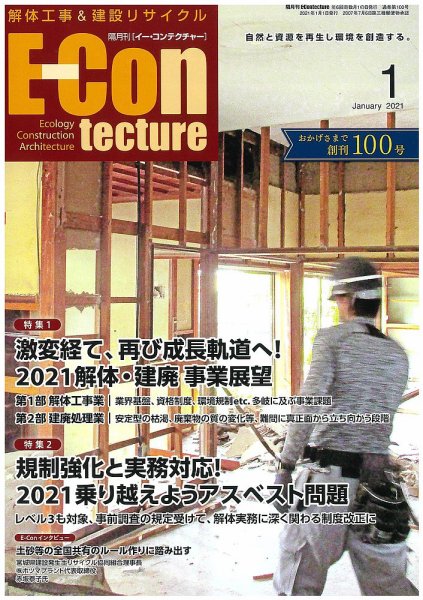 新 解体/建設リサイクル 1月号 (発売日2021年01月01日) 表紙