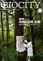BIOCITY（ビオシティ） 85号 (発売日2021年01月07日) 表紙