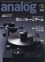 アナログ（analog) Vol.70 表紙