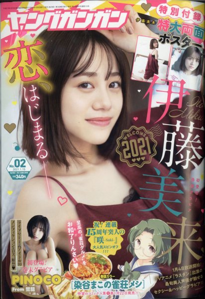 YOUNG GANGAN (ヤング・ガンガン) 2021年1/15号 (発売日2021年01月04日) 表紙