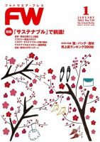 フットウエアプレス 2021/01/01 (発売日2021年01月01日) 表紙