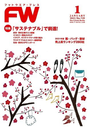 フットウエアプレス 2021/01/01 (発売日2021年01月01日) 表紙