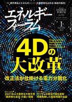 エネルギーフォーラム 2021年1月号 表紙