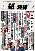 紙の爆弾 2021年2月号 表紙