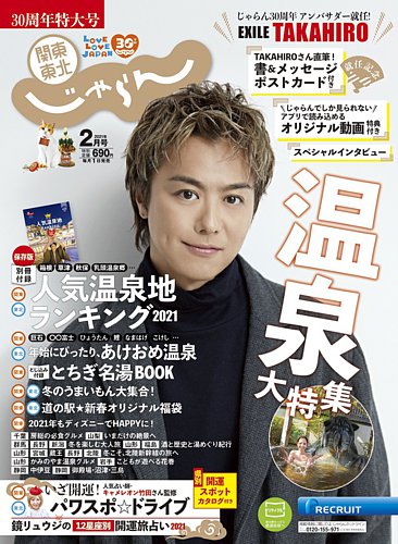 関東 東北じゃらん 関東 東北じゃらん2月号 発売日年12月28日 雑誌 電子書籍 定期購読の予約はfujisan