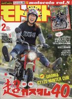 モトモト 2021年2月号 表紙