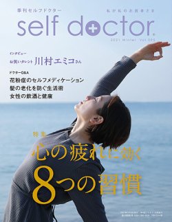 セルフドクター vol.95 (発売日2021年01月01日) 表紙
