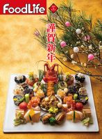 FoodLife（フードライフ） 2021年1月号 表紙