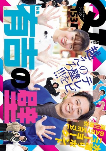 Quick Japan Vol.153 (発売日2021年01月07日) 表紙