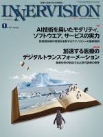 INNERVISION（インナービジョン） 2021年1月号 表紙