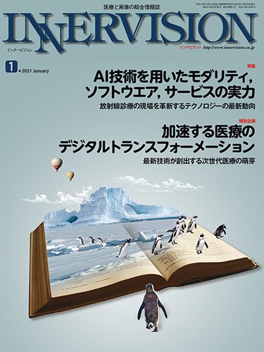 INNERVISION（インナービジョン） 2021年1月号 (発売日2021年01月05日) 表紙
