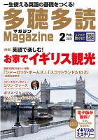 多聴多読マガジン 2021年2月号 表紙