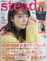 steady.(ステディ.） 2021年2月号 (発売日2021年01月07日) 表紙