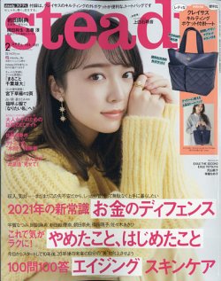 steady.(ステディ.） 2021年2月号 (発売日2021年01月07日