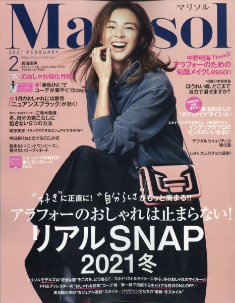 marisol（マリソル） 2021年2月号 (発売日2021年01月07日) 表紙