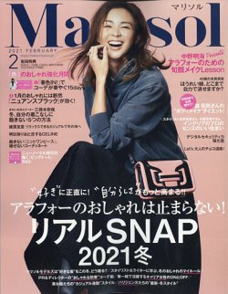 marisol（マリソル） 2021年2月号 (発売日2021年01月07日) 表紙