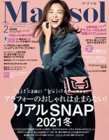 marisol（マリソル） 2月号 表紙