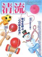 清流 ２月号 表紙