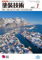 塗装技術 2021年1月号 表紙