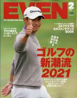 EVEN（イーブン） 2021年2月号 表紙