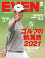 EVEN（イーブン） 2021年2月号 (発売日2021年01月05日) 表紙