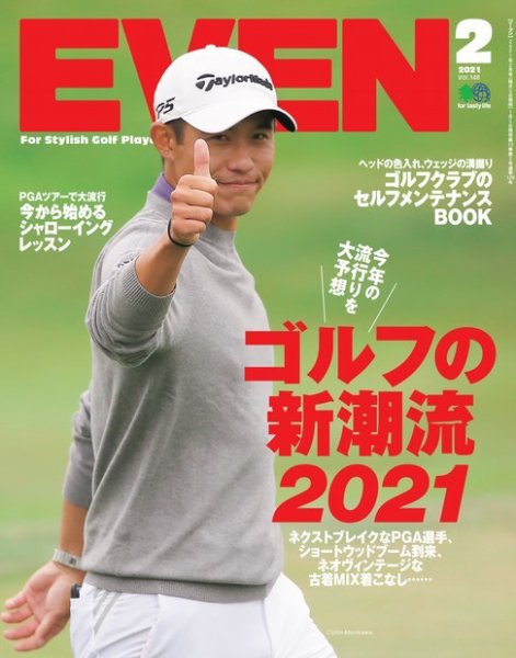 EVEN（イーブン） 2021年2月号 (発売日2021年01月05日) 表紙