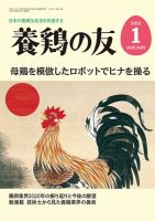 養鶏の友 日本畜産振興会 雑誌 定期購読の予約はfujisan