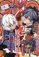 ジャンプ Sq スクエア の最新号 2021年2月号 発売日2021年01月04日 雑誌 定期購読の予約はfujisan