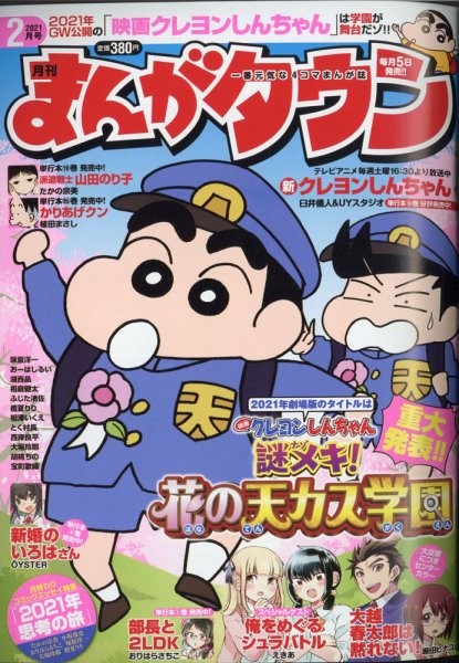 月刊まんがタウン 2021年2月号 (発売日2021年01月05日) 表紙