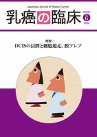 乳癌の臨床 35巻6号 表紙