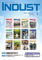 INDUST(いんだすと) 399号 表紙
