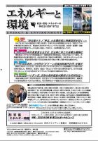 エネルギーと環境 2608 表紙