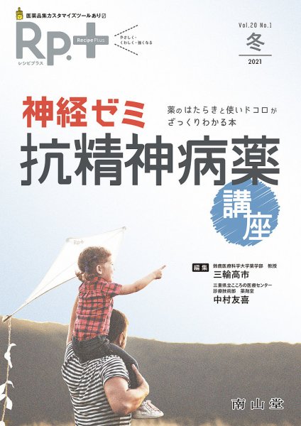 Rp.+（レシピプラス）  Vol.20 No.1 (発売日2021年01月01日) 表紙